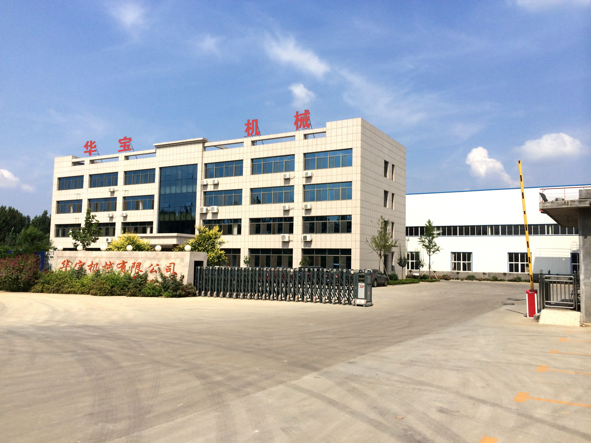 華寶機械辦公樓