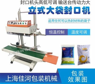 廠家供應 QLF-1680立式大袋封口機、大包裝袋封口機、自動封口機