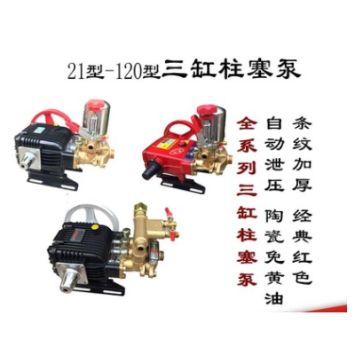 三缸柱塞泵打藥機高壓水泵打藥泵自動泄壓泵農(nóng)用高壓陶瓷免黃油泵