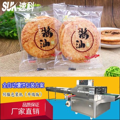 工廠現(xiàn)貨供應(yīng)油酥夾心餅自動裝袋機 黑麥馕打包裝機SK-600X伺服機