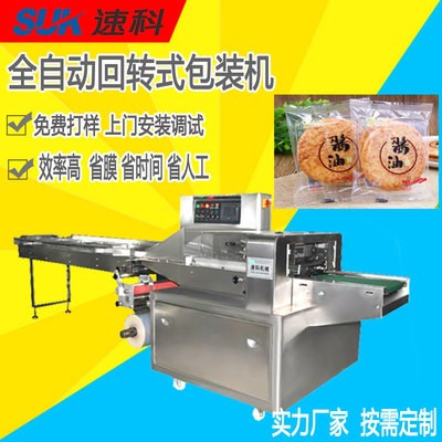 醬油餅干自動套袋機 多功能烤餅包裝機 自動理料設(shè)備