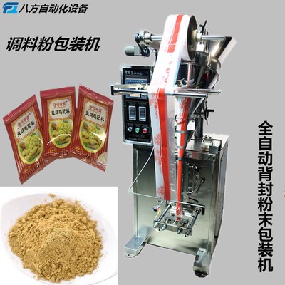 鹽焗雞粉配料包裝機(jī) 調(diào)料粉包裝機(jī) 斜螺桿粉末自動包裝機(jī)