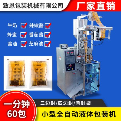 全自動辣椒油辣椒醬火鍋底料醬料包裝機(jī) 多功能液體醬料包裝機(jī)