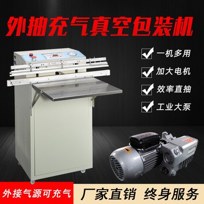800型電動外抽充氣包裝機(jī) 立式外抽式真空包裝機(jī) 真空封口包裝機(jī)