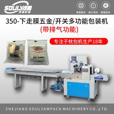順德開關(guān)插座板自動套袋機(jī) 廠家直銷KD-260五金防刮花自動包裝機(jī)