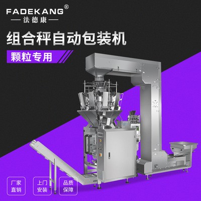 蒜米包裝機(jī) 顆粒自動(dòng)送料電子稱重包裝機(jī)械 佛山包裝機(jī)廠家供應(yīng)