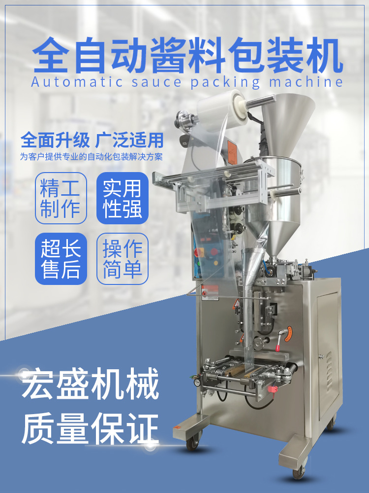 宏盛醬料包裝機詳情_01