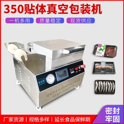 小型貼體真空包裝機現貨包裝設備鎖鮮食品盒式保鮮貼體真空包裝機