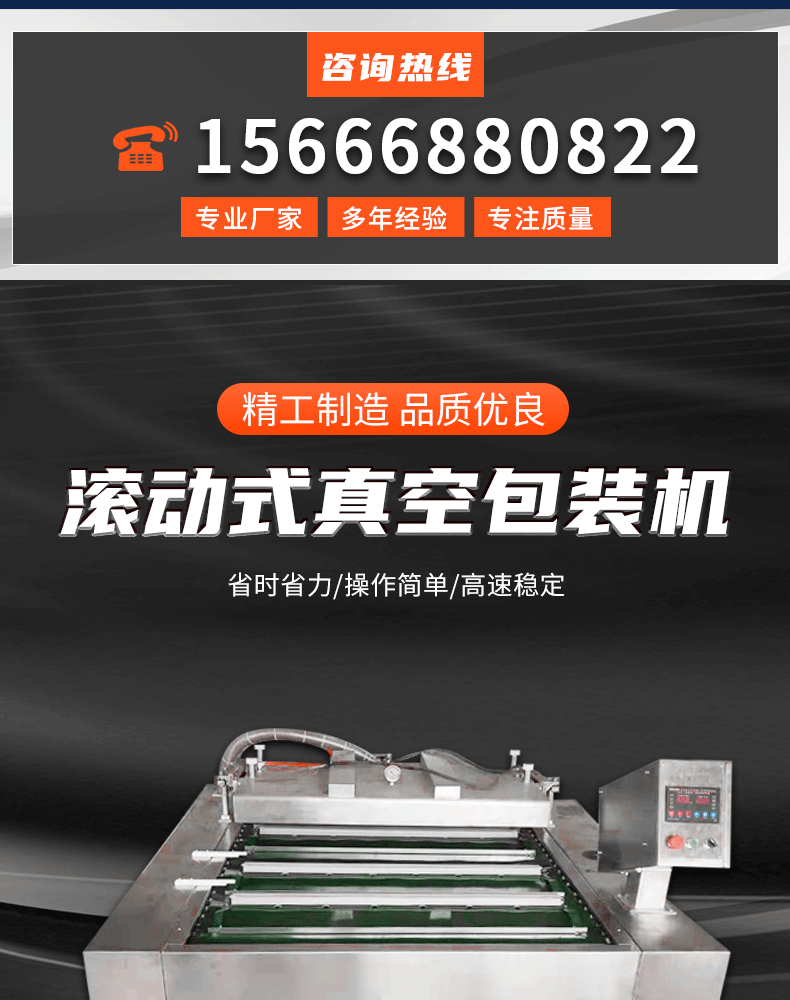滾動式真空包裝機(jī)詳情---副本_01