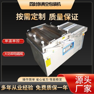 供應全自動四封條真空機 花生酥真空包裝機 魷魚仔包裝機