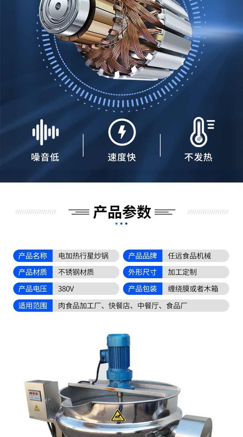 5-套版(電加熱行星炒鍋)_005.jpg