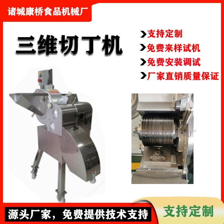 商用土豆切絲切丁機蘿卜切丁機全自動三維高速切丁機蔬菜切粒機