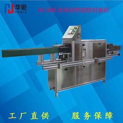 熱熔膠封盒機(jī)廠家 紙巾盒食品紙盒封口機(jī) 全自動紙盒包裝機(jī)點(diǎn)膠機(jī)