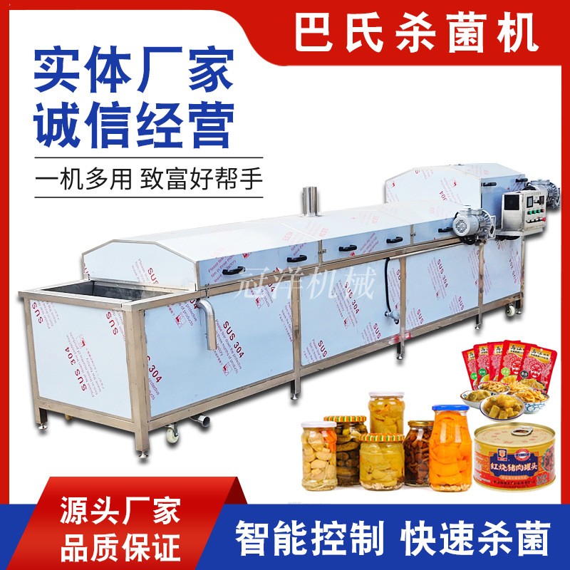 山楂汁巴氏殺菌機 剁椒醬榨菜漂燙殺菌成套設備 酸菜巴士滅菌線