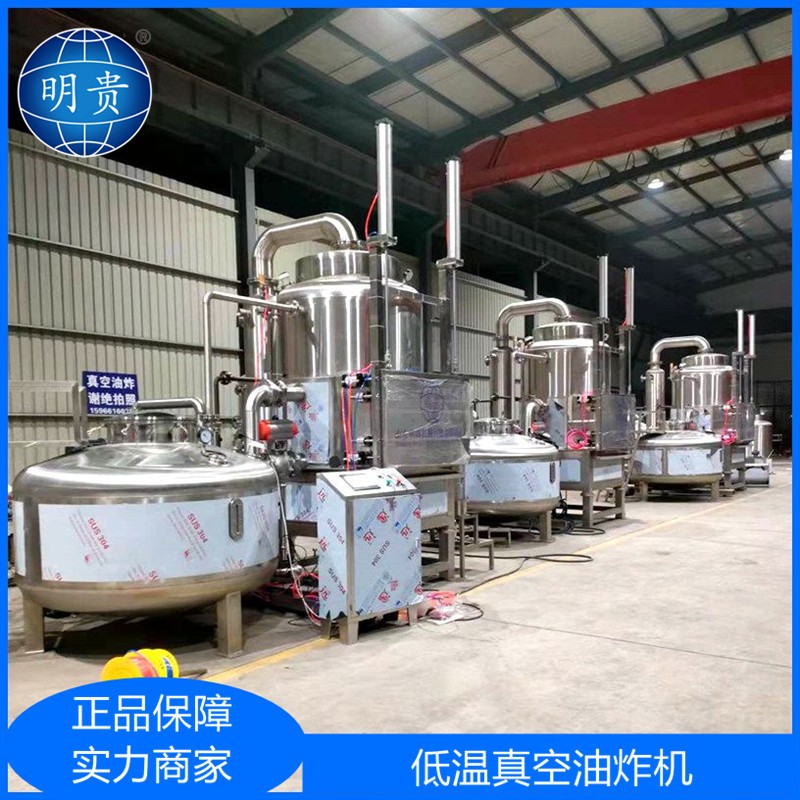 秋葵香菇真空油炸機小黃魚脆蝦低溫油炸設備果蔬脆片VF脫水工藝