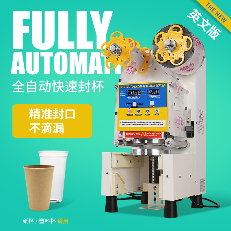 全自動商用奶茶封口機 奶茶店設(shè)備 奶茶豆?jié){飲料封杯機 英文版