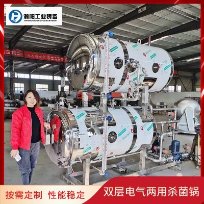 雙層全自動殺菌鍋玉米高溫殺菌罐 鴨頭鴨脖商用牛羊肉扒雞滅菌釜