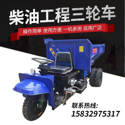 工程混凝土運(yùn)輸車三輪車養(yǎng)殖場(chǎng)柴油三輪車液壓自卸翻斗拉貨拉糞車