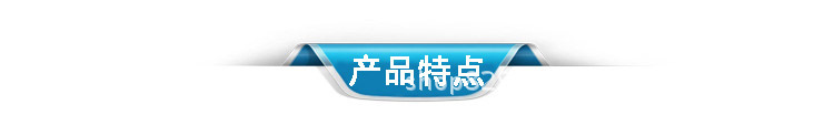 產(chǎn)品特點1.jpg