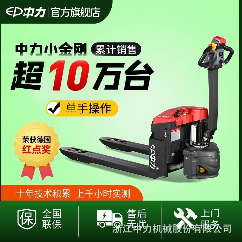 中力1.5噸鋰電液壓車(chē)電動(dòng)地牛搬運(yùn)車(chē)手動(dòng)叉車(chē)工地用杭州電動(dòng)叉車(chē)