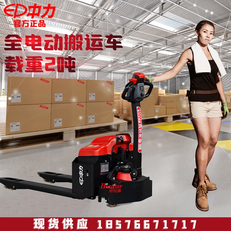 中力小金剛EPT20-15ET2全自動(dòng)叉車(chē)電動(dòng)搬運(yùn)車(chē)1.5噸電動(dòng)拖板車(chē)地牛