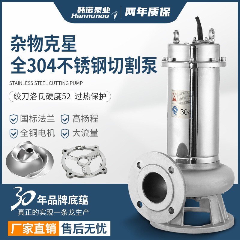 不銹鋼雙切割泵WQK化糞池排污304耐酸堿耐高溫不銹鋼切割式污水泵