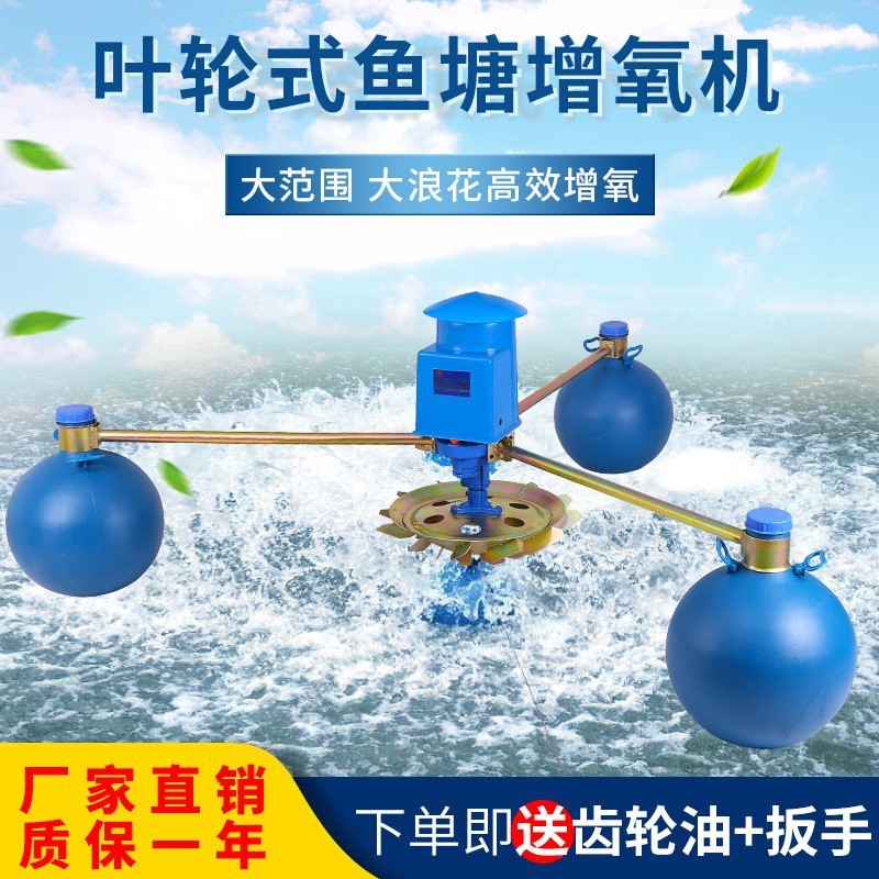 葉輪式魚(yú)塘增氧機(jī) 三浮球葉輪式增氧泵 大魚(yú)塘養(yǎng)魚(yú)蝦塘增氧機(jī)