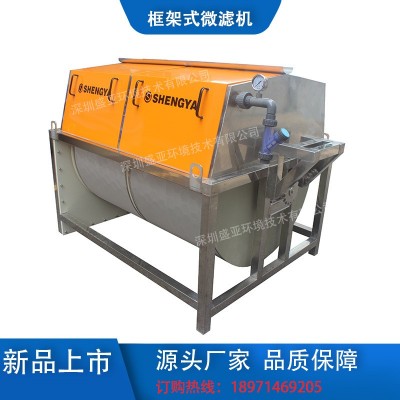 框架式微濾機、外進水微濾機、水產(chǎn)養(yǎng)殖尾水過濾設(shè)備、污水處理