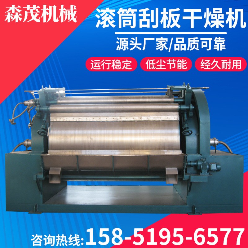 黏土泥漿刮板干燥機 碳酸鈣滾筒刮板干燥機 導(dǎo)熱油滾筒刮板干燥機