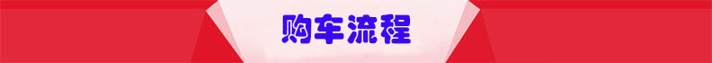 購(gòu)車流程