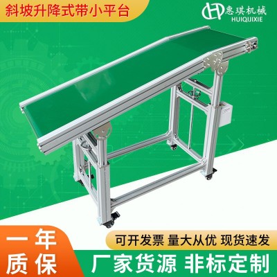 斜坡升降式帶小平臺 全自動小型快遞注塑機(jī)輸送帶傳送帶