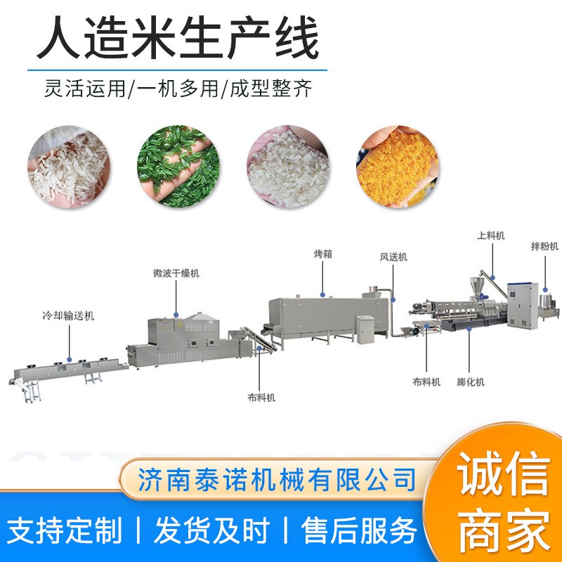 實地驗貨 工藝米生產線雜糧果蔬制米設備 人造擠壓大米生產線設備