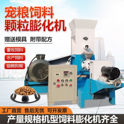 航泰DGP-70時產250公斤貓糧狗糧機寵物飼料牛羊養(yǎng)殖畜牧飼料機