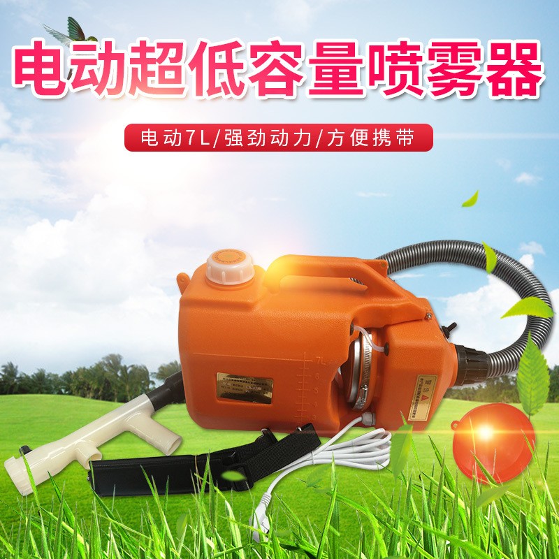 手提式7升插電超低容量氣溶膠電動消殺噴霧器殺蟲滅蚊蠅噴霧機(jī)
