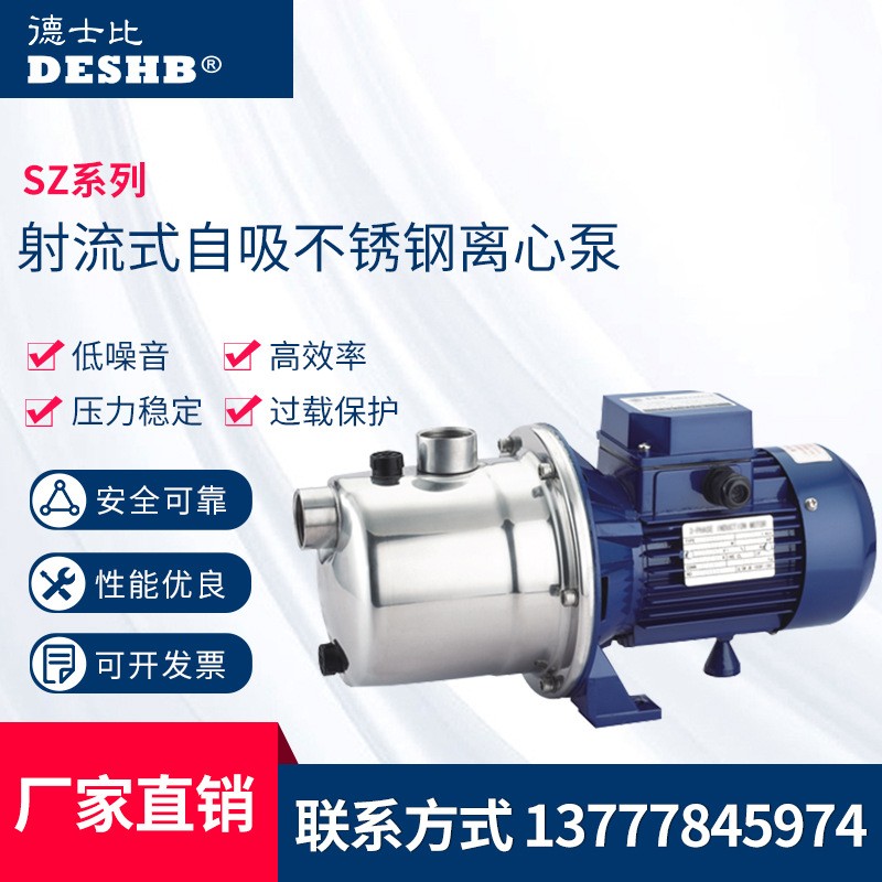 SZ系列射流式自吸不銹鋼離心泵220V家用增壓汽車(chē)噴洗380V噴泉設(shè)備