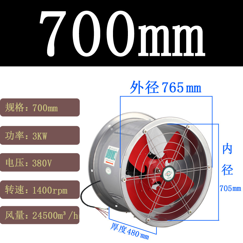 700mm管道風(fēng)機圖