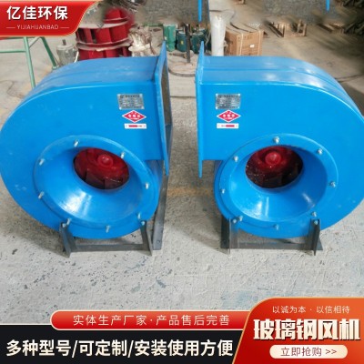 F4-72型玻璃鋼離心風(fēng)機 FRP工業(yè)防腐高壓蝸式高壓風(fēng)機排煙除塵機