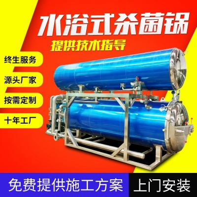 全自動殺菌鍋 水浴式殺菌鍋 高溫蟹棒殺菌釜 廠家直供殺菌設(shè)備