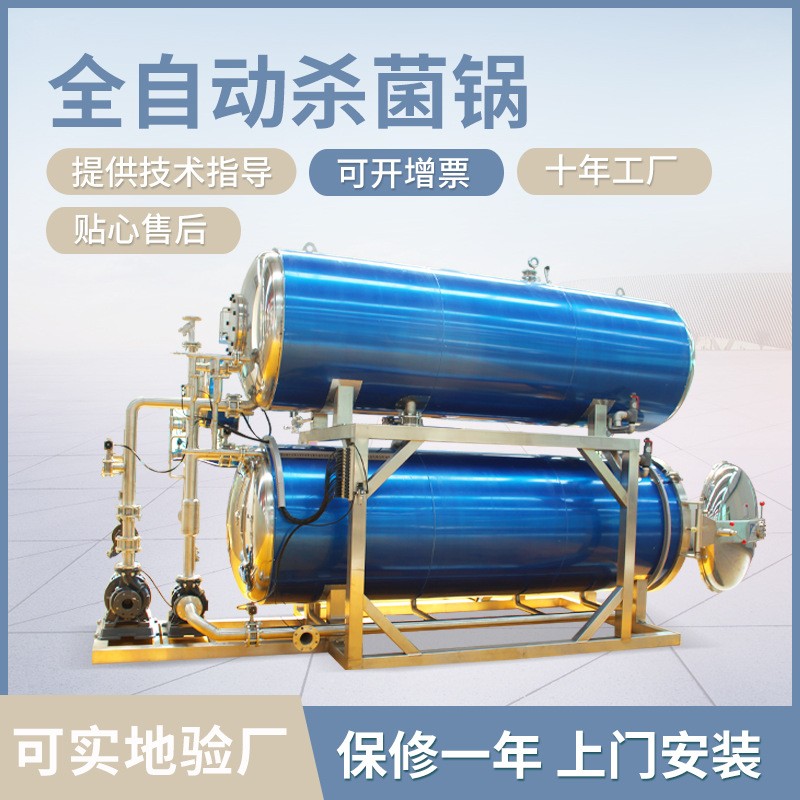 滅菌釜水浴式雙層全自動(dòng)粽子殺菌鍋 玉米軟包裝食品殺菌鍋設(shè)備