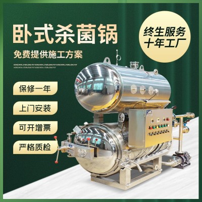 預(yù)制菜料理包殺菌鍋 半自動噴淋殺菌鍋 瓶裝飲料臥式殺菌鍋