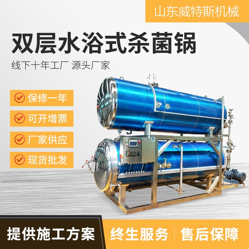 雙層水浴式高溫殺菌鍋 全自動(dòng)鹵肉殺菌鍋 豬肉罐頭全自動(dòng)殺菌釜