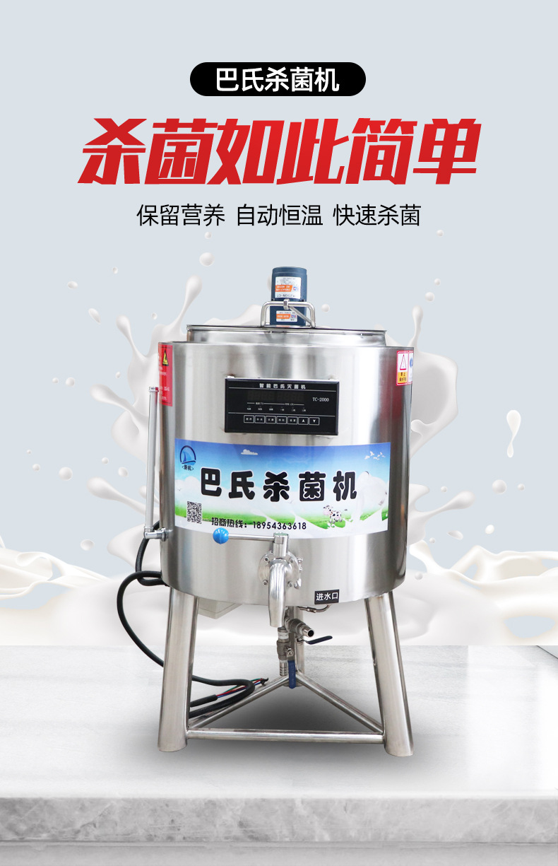 巴氏殺菌機