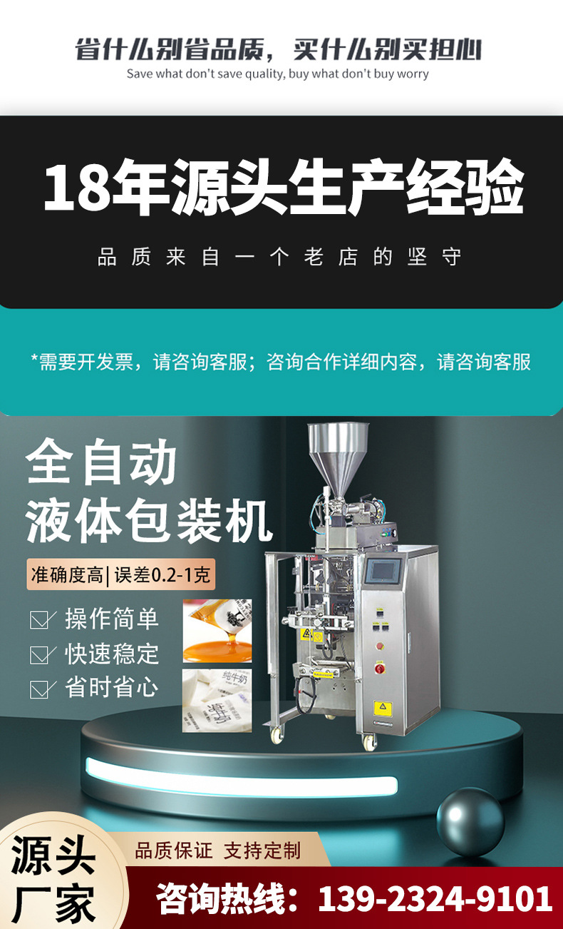 全自動液體包裝機詳情圖_01.jpg