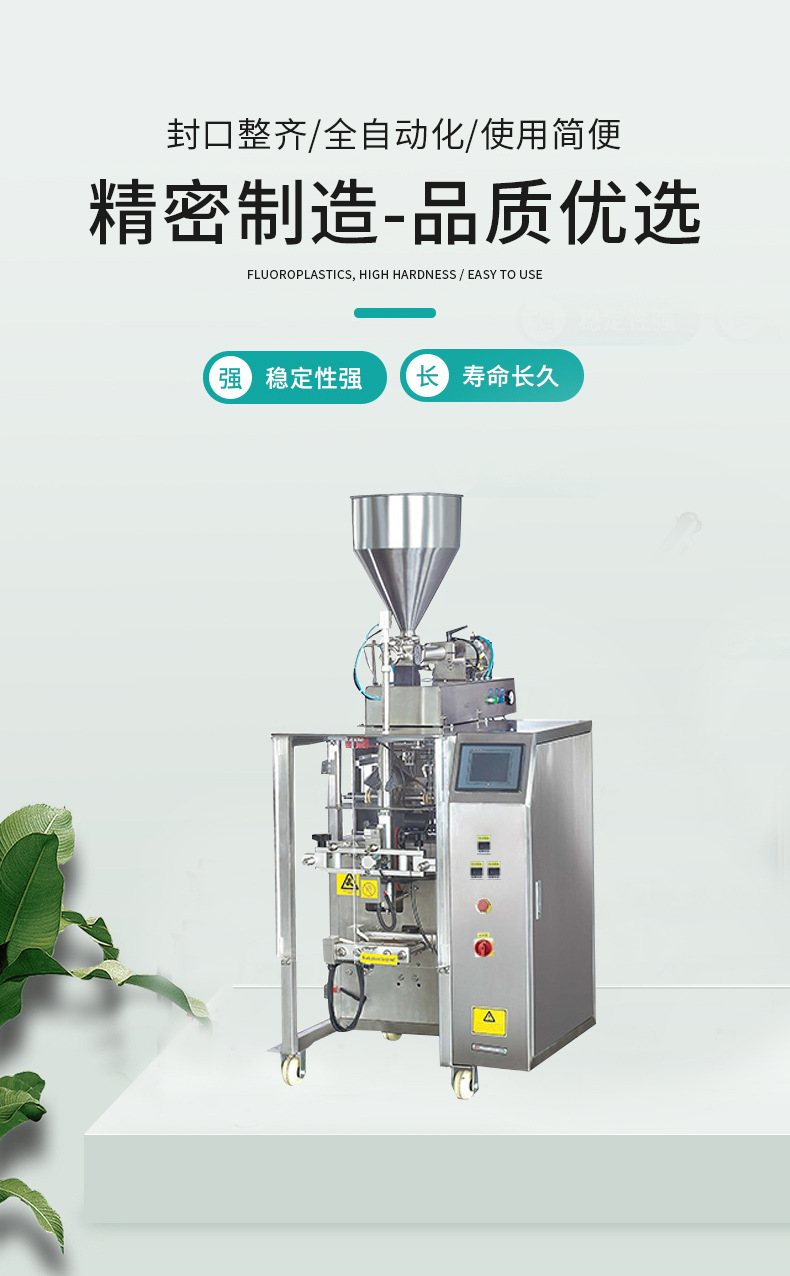 全自動液體包裝機詳情圖_07.jpg