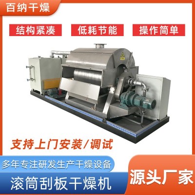 廠家供應醫藥真空粘稠物料化工溶液藥品烘干滾筒刮板干燥機