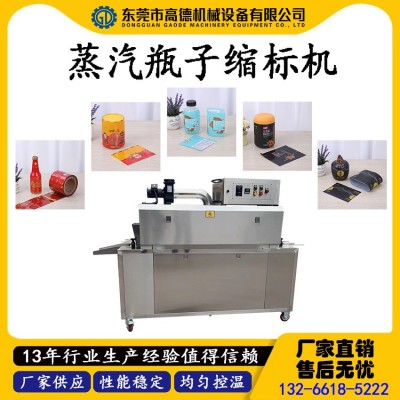 一體式蒸汽噴灑收縮標(biāo)簽完美熱收縮各類(lèi)瓶子貼標(biāo)蒸汽熱收縮標(biāo)簽機(jī)