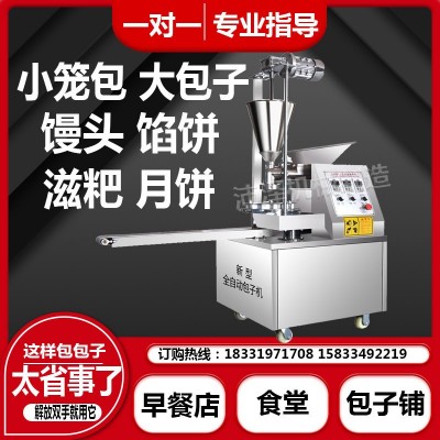 包子機全自動商用小型包子饅頭餡餅月餅滋耙一體機小籠包包子機器