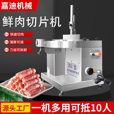 鮮肉切片機(jī)商用全自動(dòng)仿手工切肉機(jī)萬(wàn)能五花肉牛肉羊肉卷切片機(jī)