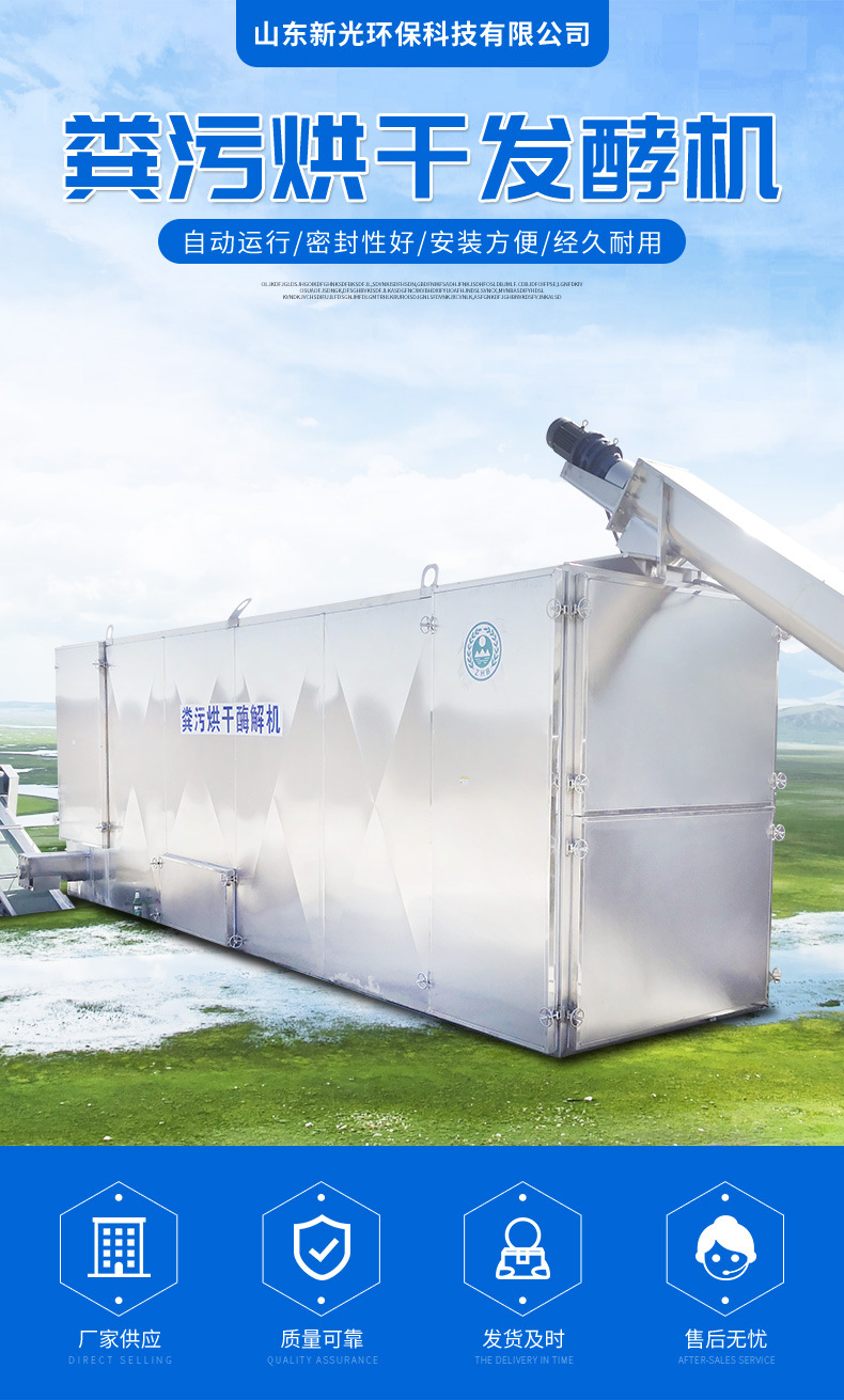 糞污烘干發酵一體機詳情_01