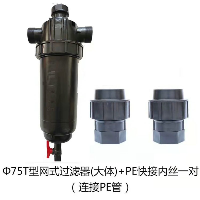 75過(guò)濾器90塑料過(guò)濾噴灌滴灌設(shè)備 T型大體網(wǎng)式過(guò)濾器農(nóng)業(yè)灌溉設(shè)備